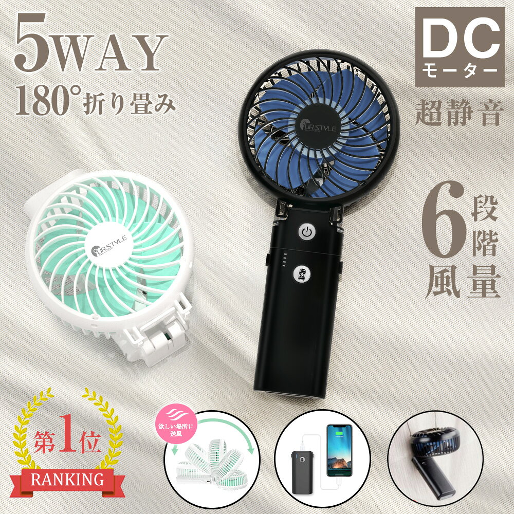 ハンディファン ＼超静音20dB＆爆風級ハイパワー！／ 楽天一位！ 2025最新 扇風機 携帯扇風機 【5200mAhバッテリー内…
