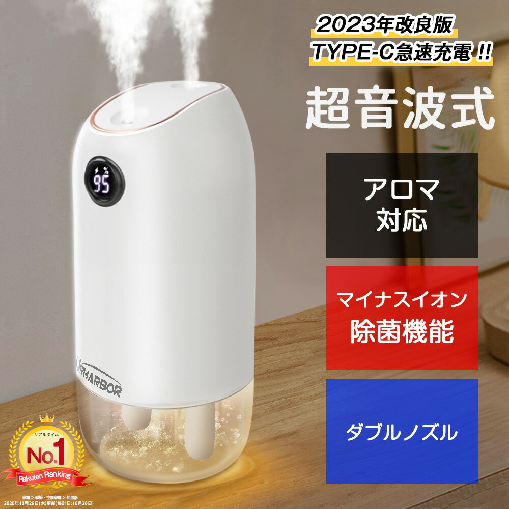 ★楽天1位獲得★2023改良版★加湿器 卓上 アロマ おしゃ