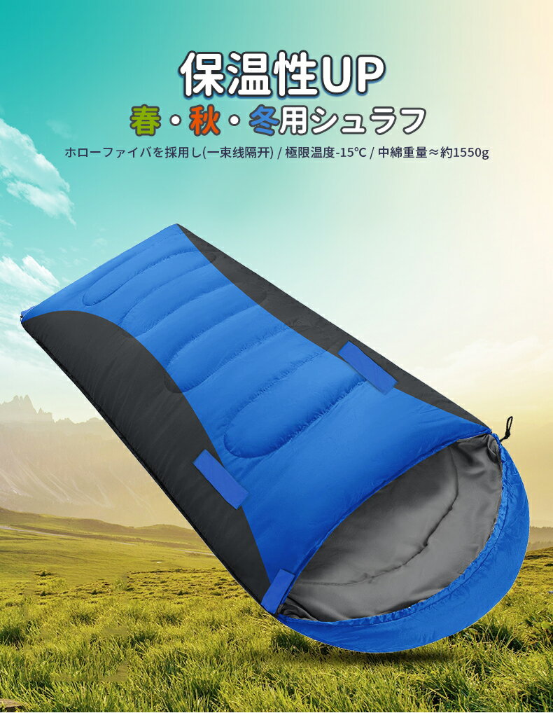 【手足伸ばし可能】寝袋 冬用 シュラフ 封筒型 軽量 保温 210T防水 コンパクト アウトドア キャンプ 簡単収納 手伸ばし 丸洗い 圧縮袋付き 軽量 コンパクト キャンプ アウトドア 登山 車中泊 防災用 災害時 避難用 防寒 春夏秋冬の使用可能通販格安セール情報 楽天 通販