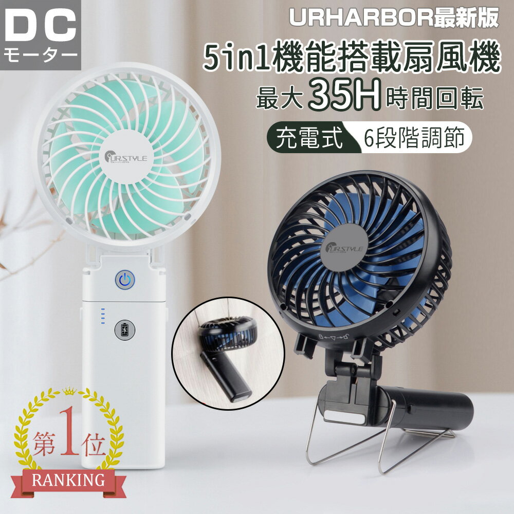 ポイント10倍！ 【楽天6冠獲得】 ＼2023最新版／ ハンディファン 扇風機 携帯扇風機 20dB超静音 dcモーター 5200mAhバッテリー内臓 扇風機 卓上扇風機 usb 扇風機 小型 充電式 5in1機能搭載 首かけ クリップ ミニ扇風機 手持ち扇風機 6段階調節 折り畳み プレゼント