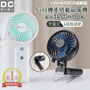 【楽天6冠獲得】 ＼2024最新版／ ハンディファン 扇風機 携帯扇風機 20dB超静音 dcモーター 5200mAhバッテリー内臓 扇風機 卓上扇風機 usb 扇風機 小型 充電式 5in1機能搭載 首かけ クリップ ミニ扇風機 手持ち扇風機 6段階調節 折り畳み プレゼント