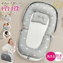 \楽天1位/ ベッドインベッド 長く使える【1台4役】【防水】 ベッドインベッド 赤ちゃん 折りたたみ 持ち運び 洗濯可能 ベビーベッド 新生児 ベビー布団 添い寝 寝返り防止 クッション ベビー バスケット クーファン クーハン 出産祝い 出産準備 OEKO-TEX