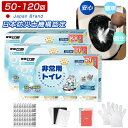 防災士も推薦!災害用簡易トイレセット 【三重消臭】簡易トイレ 携帯トイレ 非常用トイレ 地震対策 排便袋 防臭袋 凝固剤 手袋 便器カバー 50回 80回 12...