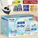 20%オフ中!即納!簡易トイレ 災害用 【お試し用パック付き・8g大容量】 簡易トイレ 凝固剤 トイレ 非常用トイレ 50回分 防災トイレ120回 消臭 携帯ト...