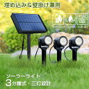 【新登場★期間限定2,899円】ソーラーライト 屋外 【三灯式&3000mAh大容量】 電球色 自動点灯/消灯 LED照明 埋め込み&壁掛け対応 IP65防水・...