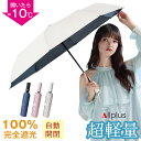 【楽天1位】日傘 完全遮光 折りたたみ 傘 レディース 晴雨兼用 大きめ 軽い 日傘 軽量 完全遮光 ワンタッチ 自動開閉 超軽量 逆折り式 折り畳み傘 6本骨...