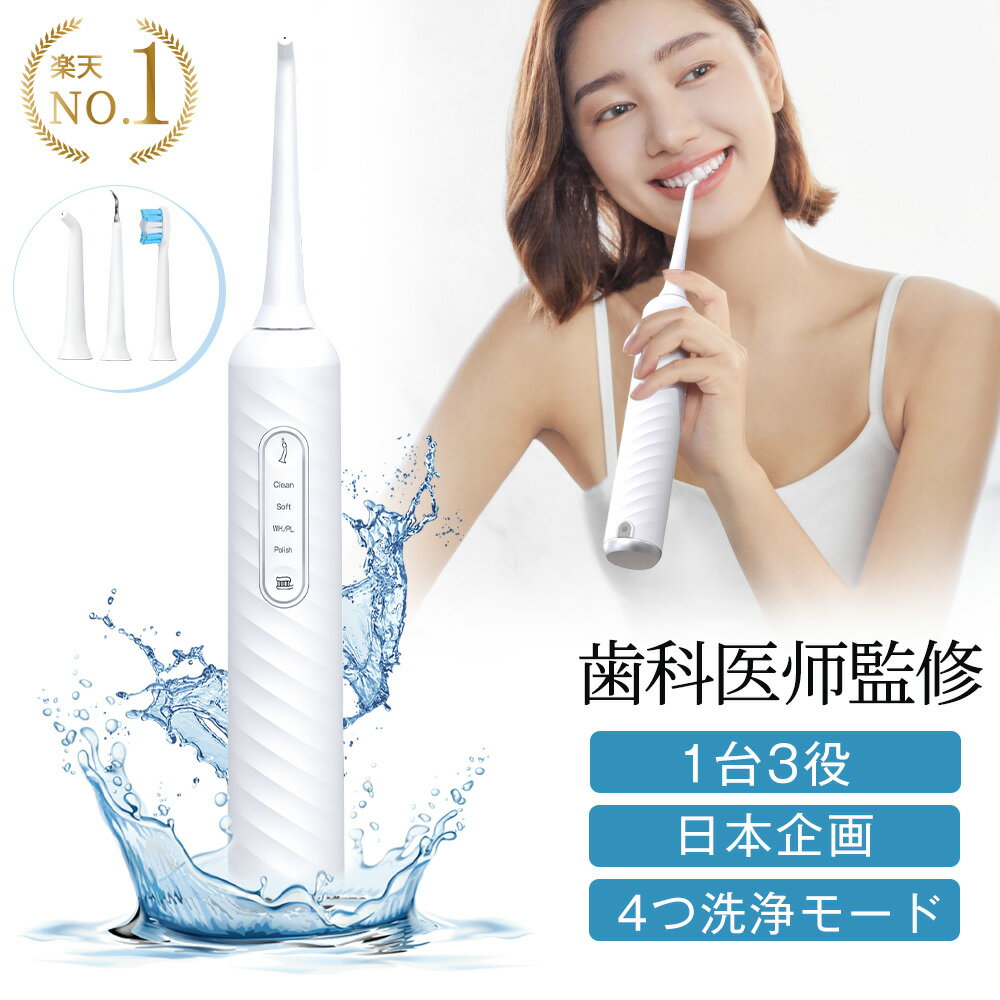 【楽天1位】口腔洗浄機 口腔洗浄器 ジェットウォッシャー【歯科医監修】【一台3役】 【超音波水流】 メモリ機能 歯 ジェット ウォッシャー 歯間 ジェット 矯正...