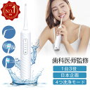 【楽天1位】口腔洗浄機 口腔洗浄器 ジェットウォッシャー【歯科医監修】【一台3役】 【超音波水流】 メモリ機能 歯 ジェット ウォッシャー ウォーターフロス 歯間 ジェット 矯正 歯周ポケット 口腔ケア 電動歯ブラシ 子供 大人 usb充電式 ipx7防水 1