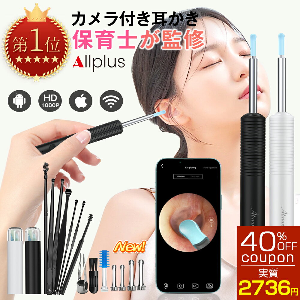 【40 OFFクーポン配布】全6点リニューアル！ 耳かき カメラ 【保育士が監修】耳かきカメラ付き 耳掃除カメラ イヤースコープ カメラ付き耳かき 500万画素 耳掻き 極細レンズ 耳かきスマホ 耳掃除 耳かき ライト スコープ 子供 充電 防水 耳垢クリーニング プレゼント ギフト