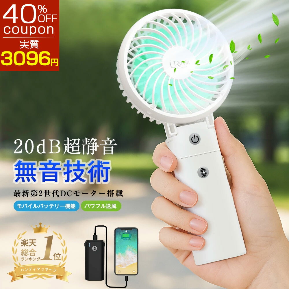 【40%OFFクーポン配布】ハンディファン ＼超静音20dB＆爆風級ハイパワー！／ 楽天一位！ 2025最新 扇風機 携帯扇風機 【5200mAhバッテリー内蔵】【20dB超静音】【6段調節】 dcモーター ハンディファン 首かけ 扇風機 卓上扇風機 usb 扇風機 小型 ウルハーバースタイル