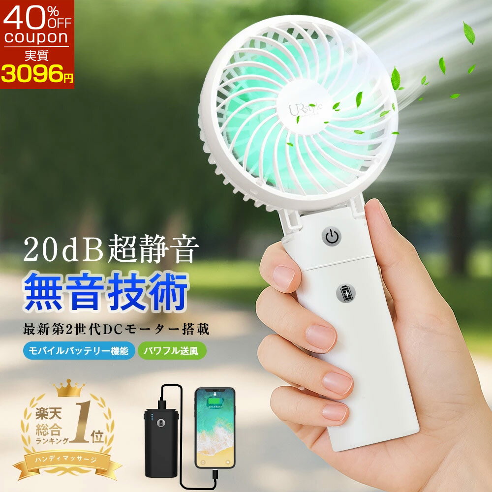 【P10★クーポンで40％OFF】ハンディファン ＼超静音20dB＆爆風級ハイパワー！／ 楽天一位！ 2025最新 扇風機 携帯扇風機 【5200mAhバッテリー内蔵】【20dB超静音】【6段調節】 dcモーター ハンディファン 首かけ 扇風機 卓上扇風機 usb 扇風機 小型 ウルハーバースタイル
