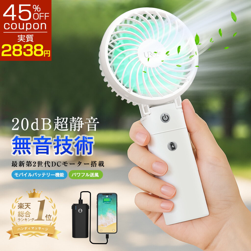 【クーポンで45％OFF】ハンディファン ＼超静音20dB＆爆風級ハイパワー！／ 楽天一位！ 2025最新 扇風機 携帯扇風機 【5200mAhバッテリー内蔵】【20dB超静音】【6段調節】 dcモーター ハンディファン 首かけ 扇風機 卓上扇風機 usb 扇風機 小型 ウルハーバースタイル