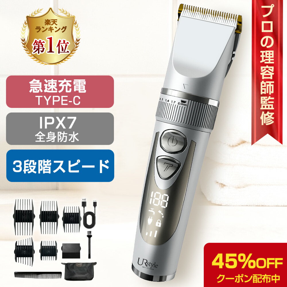 【45%OFFクーポン配布】＼楽天一位 ／ 【収納バッグあり】 バリカン 防水 バリカン 子供 電動 ...