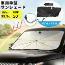 【楽天1位 】 サンシェード 車 傘 フロント 傘型サンシェード 【完全遮光遮熱】 【曲がる傘柄】 フロントガラス 傘式 車用 パラソル 自動車 ダッシュボード 折りたたみ 保護 取付 収納便利 uv 紫外線カット プライバシー保護 半年保証