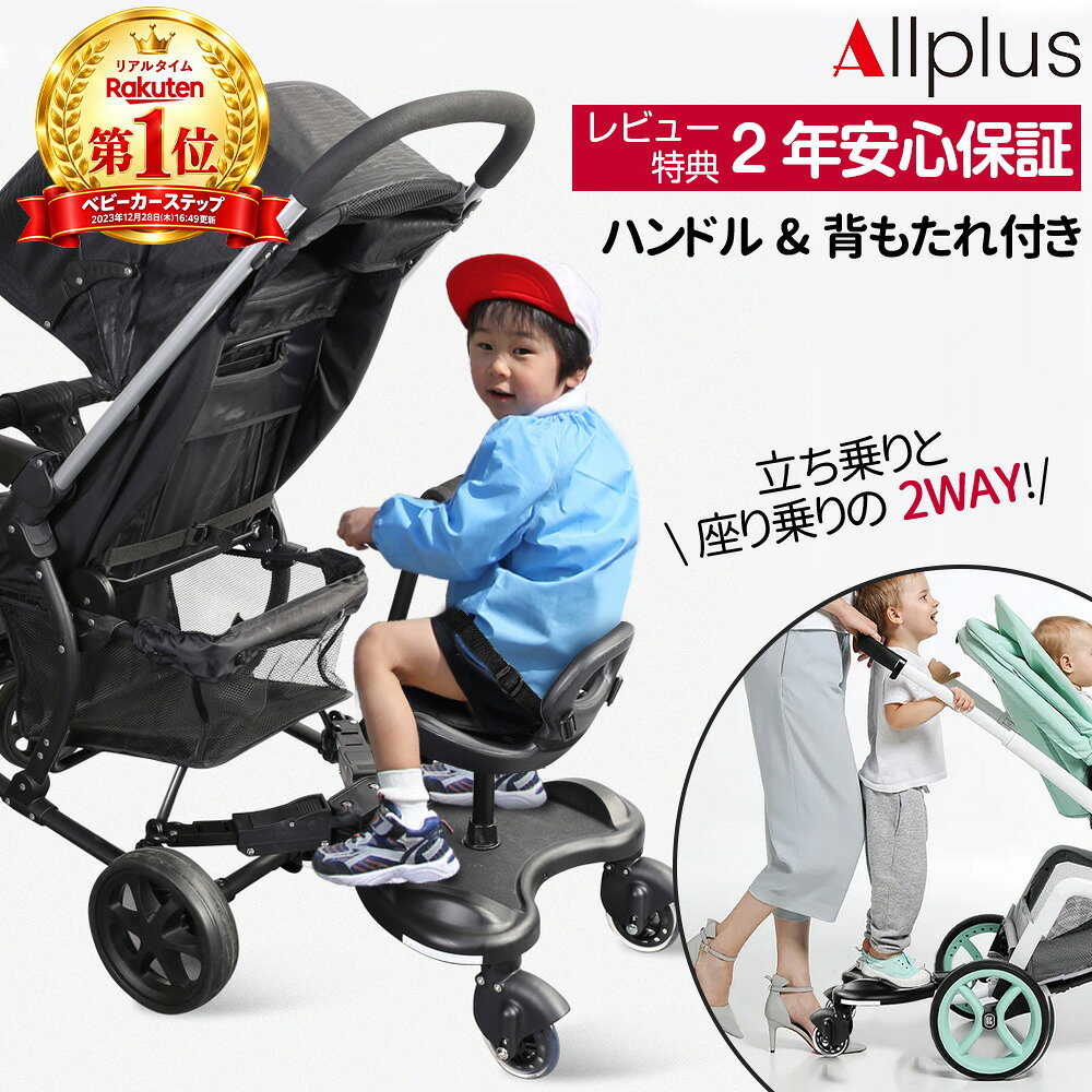 ベビーカー ステップ 座れる 4輪設計！安定性を徹底追求！ ベビーカーボード サドル付き 二人乗りベビーカー 二人乗り…