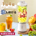 【楽天1位】ミキサー 氷も砕ける ミキサー 洗い やすい【2段階モード】【丸洗い可】600ml ジューサー ジューサーミキサー 持ち運び ミキサー スムージーミキサー 大容量 ミキサー 小型 おしゃれ コンパクト コードレス USB充電 プレゼント ギフト