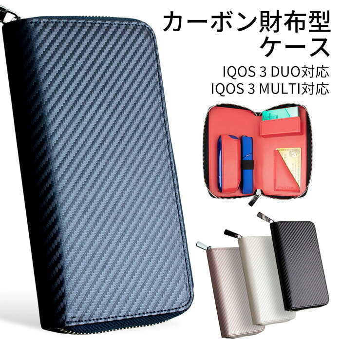 アイコス3 duo 対応 ケース アイコス3 マルチ 対応 ケース 両方入る IQOS3 duo デュオ 対応 IQOS 3 MULTI 対応 ケース カーボンレザー サイフ型 革 カード入れ HIGH FIVE ブランド 電子たばこ カバー 本体 ヒートスティック 全部収納 ギフト 対応 L