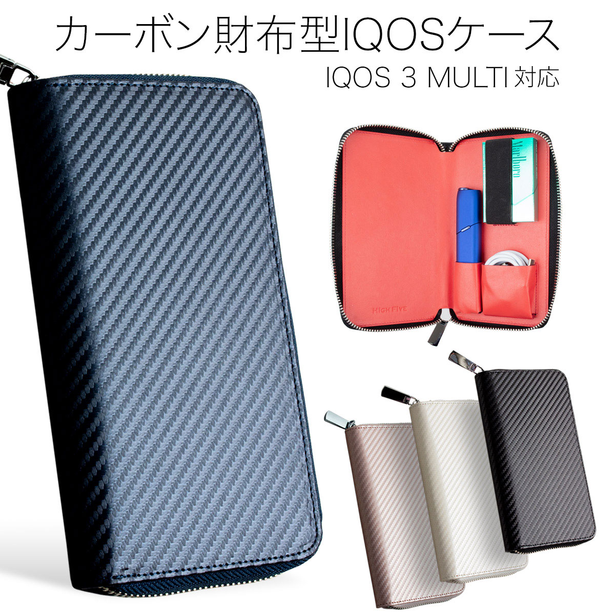 【在庫処分】 アイコス 3 マルチ 対応 ケース IQOS3 MULTI 対応 ケース カーボンレザー サイフ型 革 カード入れ HIGH FIVE ブランド 電子たばこ カバー 本体 ヒートスティック 全部収納 ホルダー 送料無料 ギフト 対応 L