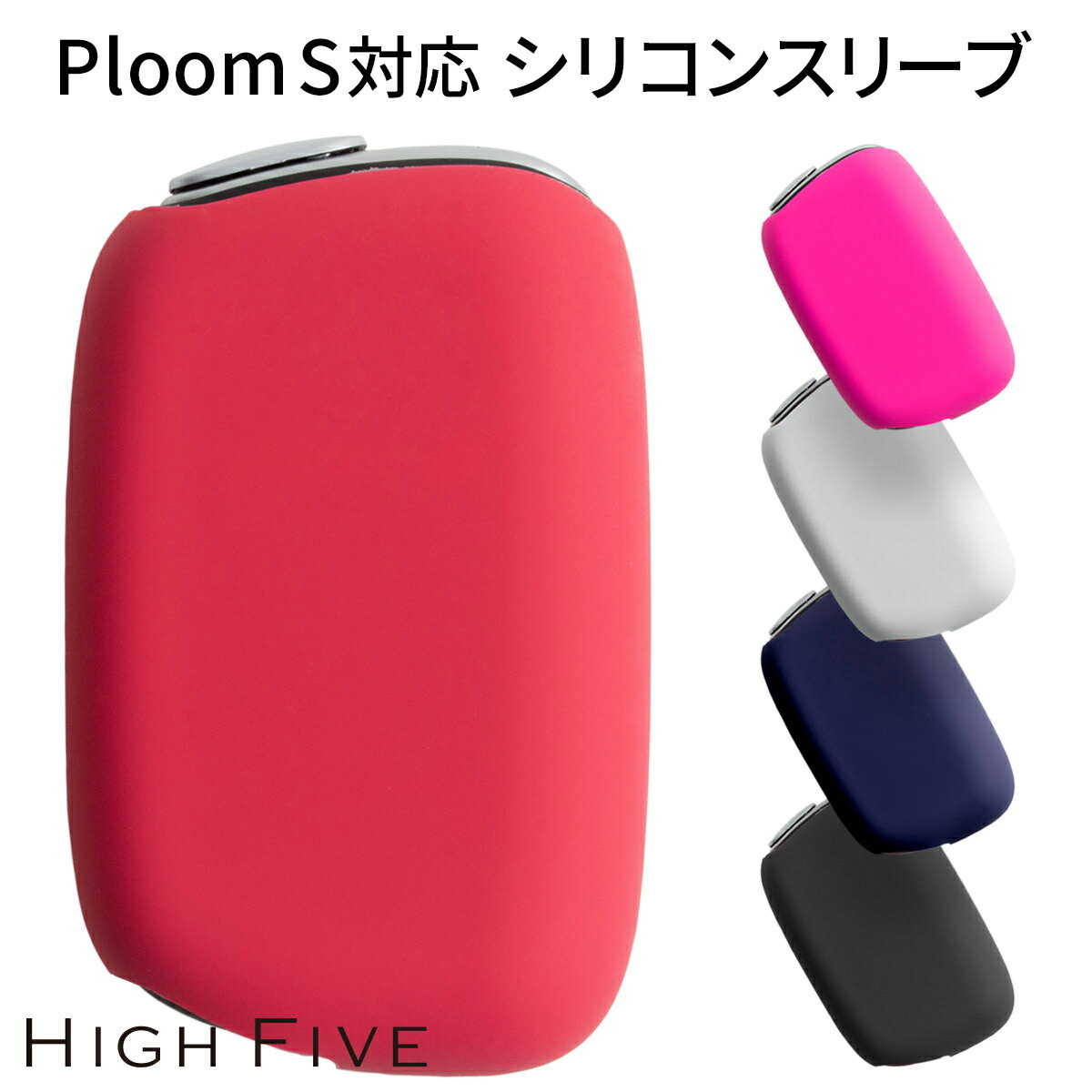 【在庫処分】 プルームエス 対応 ケース プルームS 対応 ケース Ploom S 対応 シリコン ケース スリーブケース カバ…