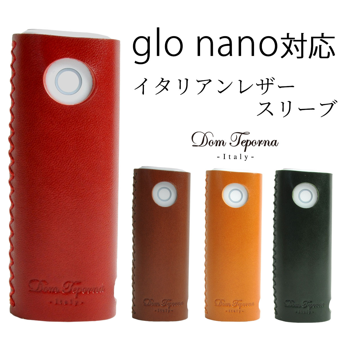 【在庫処分】 本革 glo nano 対応 スリーブ ケース グローナノ 対応 ケース レザー 牛革 カバー コンパクト 本体 収納 ホルダー ブランド 電子たばこ DomTeporna Italy ブランド 大人 おしゃれ…