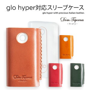 本革 glo hyper 対応 スリーブ ケース グローハイパー 対応 ケース レザー 牛革 専用カバー コンパクト 本体 収納 ホルダー ブランド 電子たばこ DomTeporna Italy ブランド 大人 おしゃれ プレゼント 送料無料 ギフト 対応 S