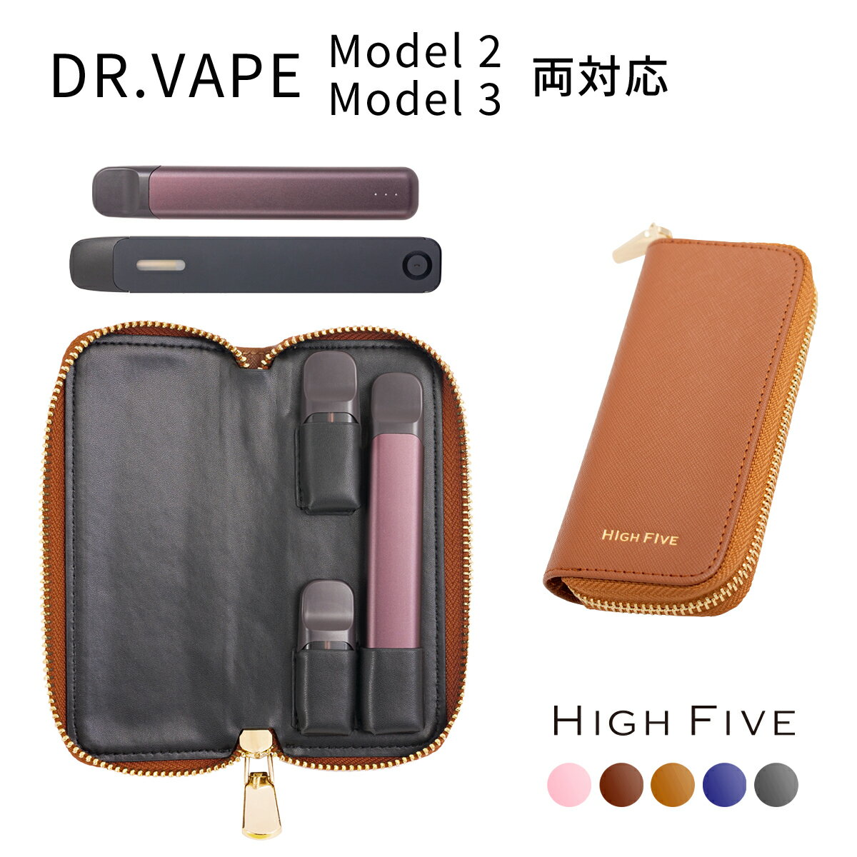 ドクターべイプ3 ドクターベイプ2 対応 ケース DR.VAPE Model2 Model3 対応 ケース サフィアーノレザー 革 HIGH FIVE…