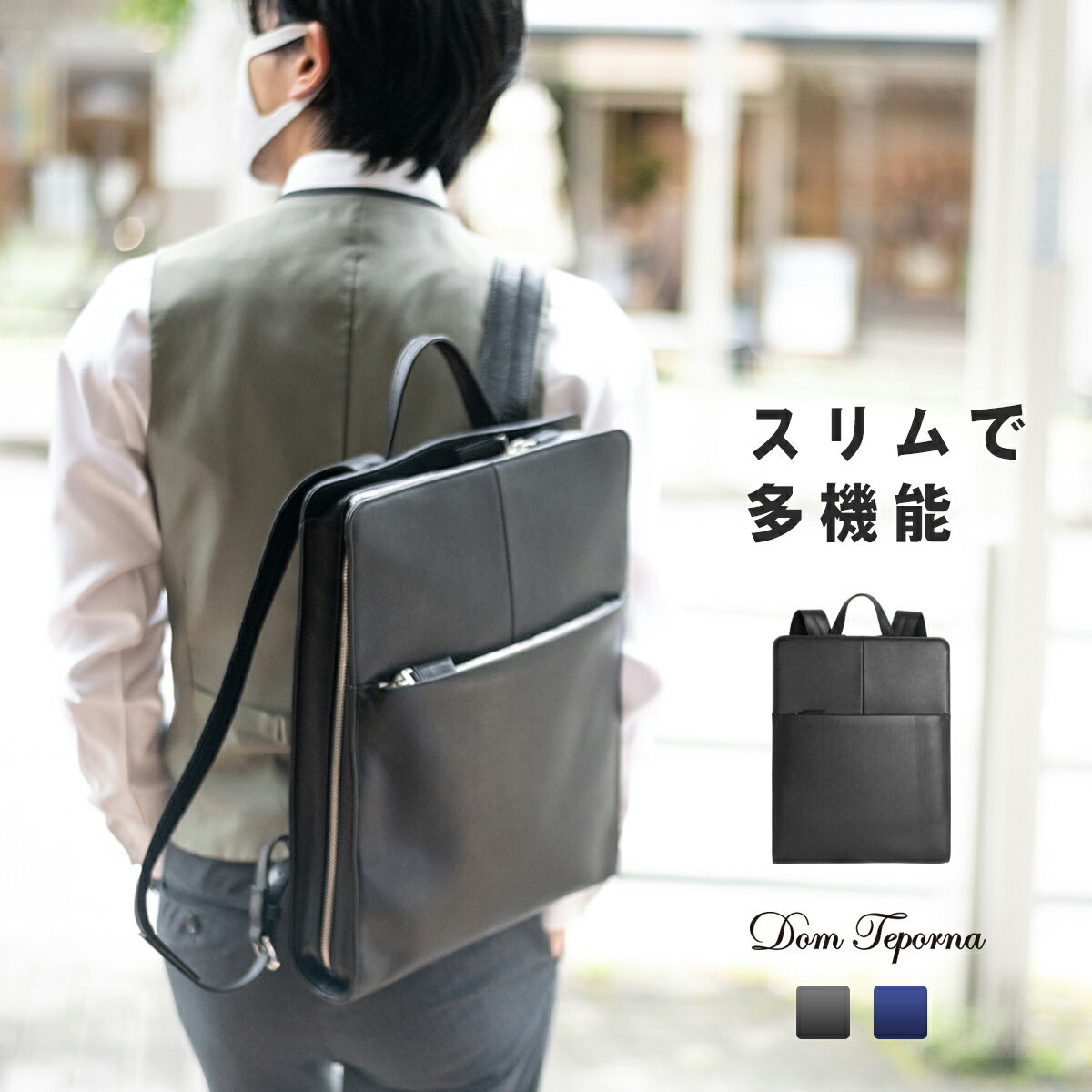 楽天All Right Leather本革 ビジネス リュック 薄型 ビジネスバッグ リュック メンズ 牛革 レザー 日本製一番革 2way 多機能 収納力 PCリュック a4 ファイル 大きく開く 2WAY コンパクト バッグ Dom Teporna ブランド シンプル 送料無料