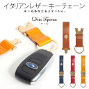 【在庫処分】 脱着ラクラク セパレート 本革 キーホルダー キーチェーン おしゃれ 革 キーリング 牛革 イタリアンレザー ベルトループ バックル キーチャーム...