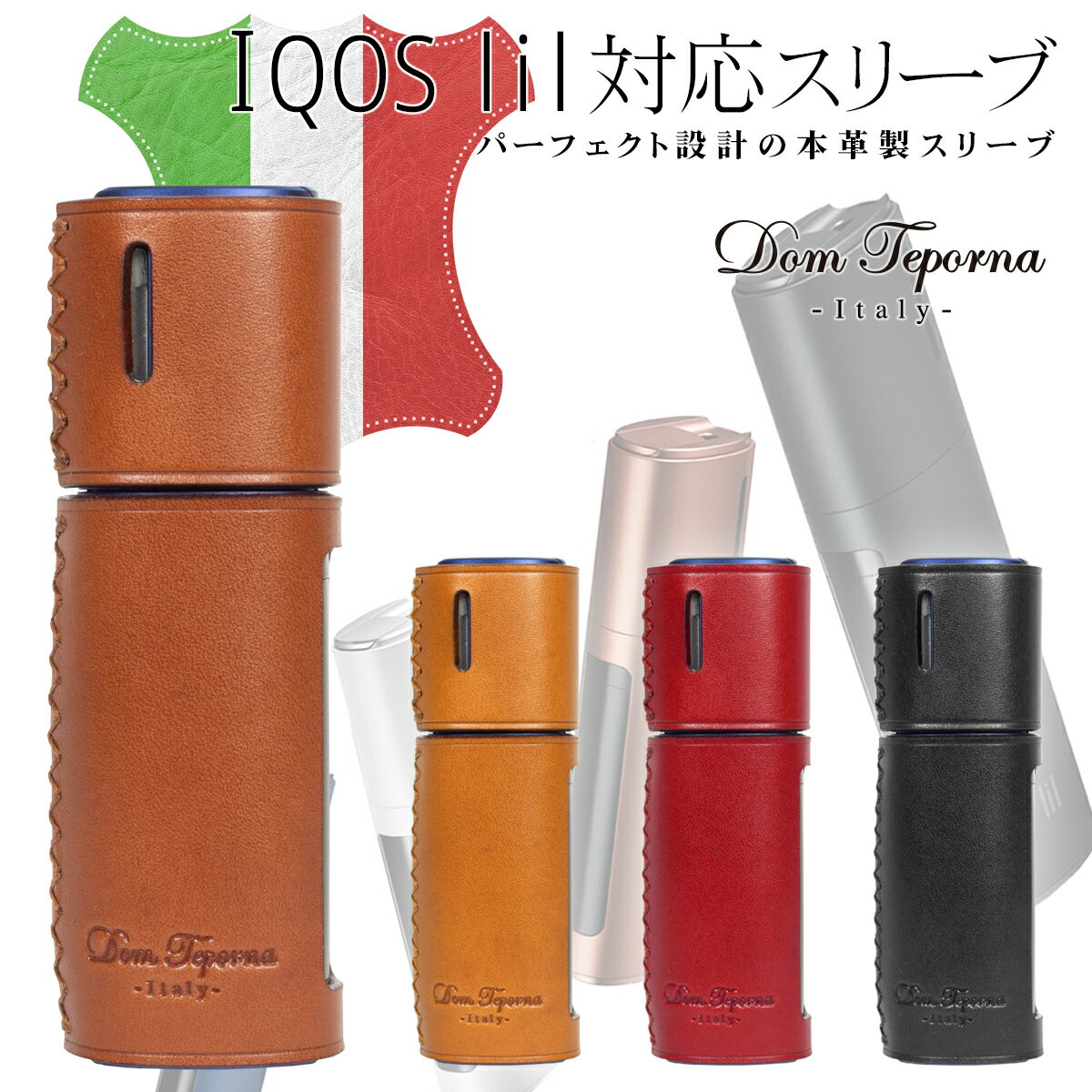 【20%OFF SALE】 【在庫処分】 IQOS lil HYBRID ケース アイコス リル ハイブリッド 対応 カバー スリーブ 本革 牛革 レザー イタリアンレザー スリム 小さい コンパクト DomTeporna Italy ブランド 電子たばこ 本体 タバコ 全部収納 ホルダー 送料無料 ギフト 対応 S