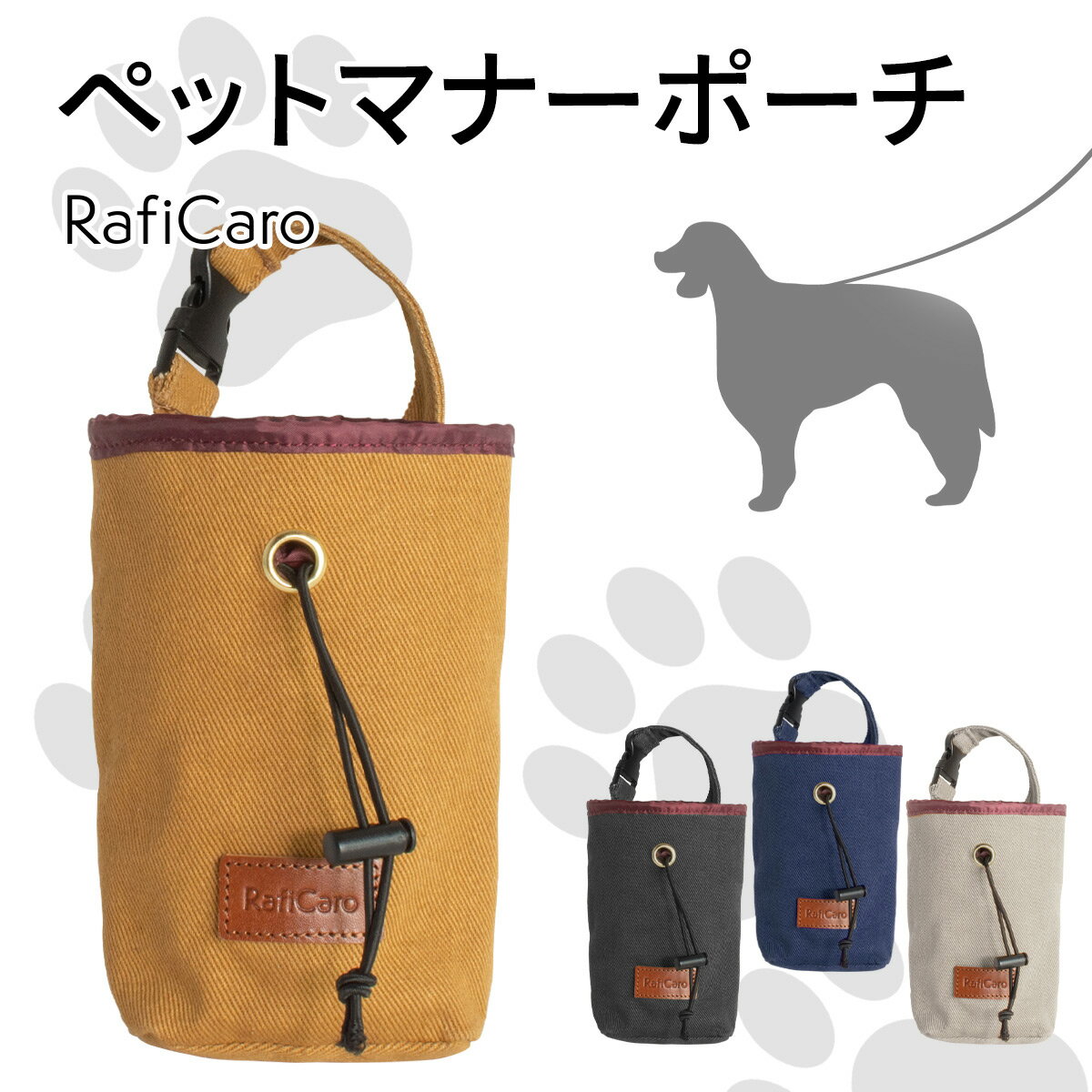 ブランド RafiCaro - ラフィカロ - 商品案内 [スペック] ・開閉調整ゴム ・吊りベルト ・背面ポケット ・メイン収納 ”おしゃれで便利なマナーポーチ” エチケットをおしゃれに携帯。臭いが漏れにくく、小物収納もあり、簡単メンテナンスで衛生的。便利な機能が大集合。ニオイが外に漏れにくい巾着仕様。 裏地はくるりと裏返しにできます。汚れやニオイが気になってきたら裏返しにして簡単にメンテナンスが可能。楽々手洗いでいつでも清潔に。 外側には柔軟で丈夫な布生地とアクセントに本革製のブランドタグ。内側には抗菌作用のあるナイロン素材を使用。特性に合わせて素材を選びました。 開閉もワンタッチで簡単なのでウンチの後始末の手間を減らせます。 ポーチの裏には収納に便利な小物ポケットがあります。袋やティッシュを入れておけば、これだけでお散歩に行くことが可能。 人気 ブランド ならではのこだわりがつまったアイテムです。 ※商品の生産時における装飾等は海外にて手作業で行っており、多少の差異がある場合がございます。ご了承くださいませ。 ※ご利用のモニター、ディスプレイにより若干色味に差がある場合がございます。ご了承ください。 サイズ ・縦 160mm × 横 85mm × 厚み 70mm ・重さ 53g 素材 ・ブランドタグ：本革　表生地：布生地　裏生地：ナイロン おすすめ 母の日 父の日 敬老の日 プレゼント クリスマス バレンタイン ホワイトデー 誕生日などイベントのギフトにピッタリです！ 商品タイトル 犬 マナーポーチ うんち ポーチ 散歩 ウンチバッグ グッズ エチケットポーチ トリーツポーチ ウエストバッグ 抗菌 衛生的 機能的 大容量 本革 レザー 糞 フン 入れ 小型犬 中型犬 大型犬 ドッグ いぬ ペット 用 おしゃれ RafiCaro ブランド シンプル 送料無料 ギフト 対応 L ギフトコードgft7391 arl0021 arl0022 メーカー希望小売価格はメーカーサイトに基づいて掲載しています