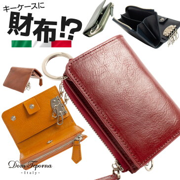 【20%OFF SALE】 本革 キーケース スマートキーケース 牛革 イタリアンレザー L字ファスナー 小銭入れ 付き 革 財布 キーリング スマートウォレット コンパクト ミニ財布 小さい財布 カギ 鍵 メンズ レディース DomTeporna Italy ブランド プレゼント ギフト 対応 L