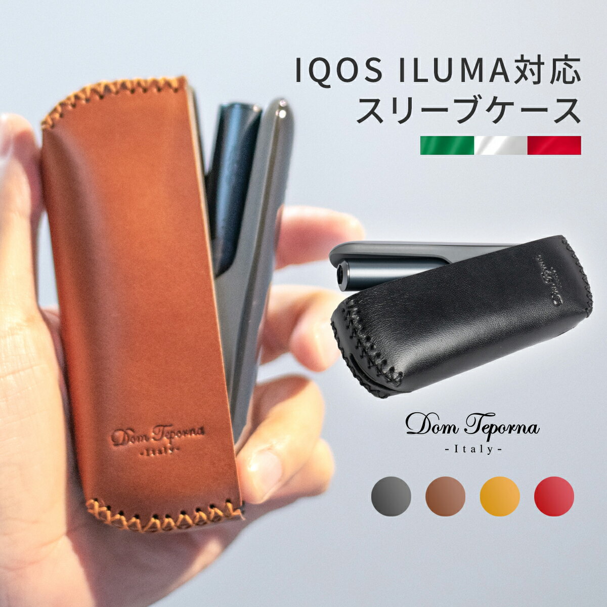 アイコス イルマ 対応 ケース IQOS ILUMA 対応 本革 イタリアンレザー 収納 カバー スリーブ 本体 電子タバコ タバコケース コンパクト シンプル 軽量 送料無料 ギフト 対応 S