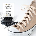 【クーポン利用10%OFF】 靴紐 平紐 ワックス 金属チップ コットン シューレース 蝋引き 靴ひも 120cm 140cm 160cm スニーカー ローカッ...