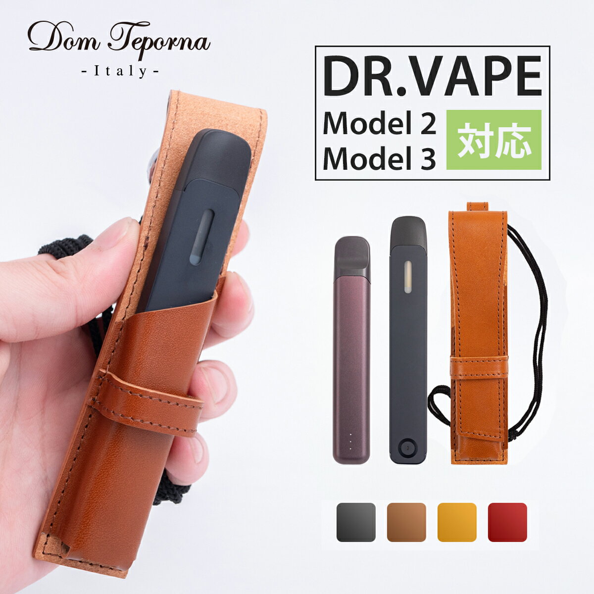 DR.VAPE Model3 Model2 対応ケース 本革 牛革 イタリアンレザー スリーブ ドクターベイプ2 ドクターベイプ3 革 首かけ ネックストラップ ドクターベイプ ケース 電子タバコ DomTeporna Italy ブランド シンプル 送料無料 ギフト 対応 S