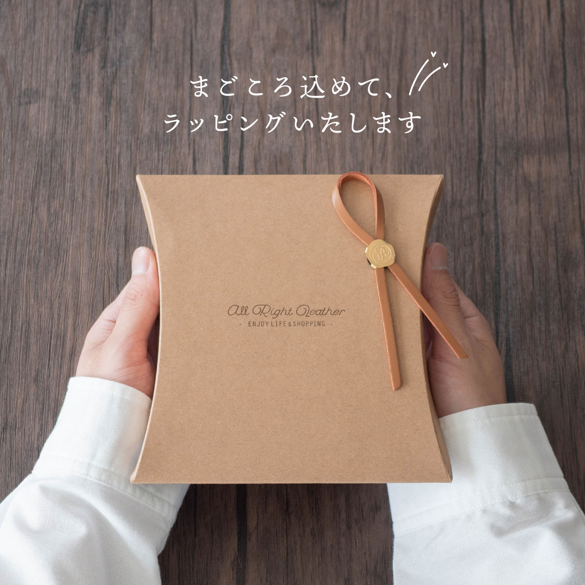 【ラッピングサービス】 ギフトボックス レザーリボン付 Sサイズ ピロー型 ギフト プレゼント 箱 小箱 クラフトボックス アクセサリーボックス box ラッピング プレゼント 包装 シンプル 可愛い 優しい 明るい クリスマス バレンタイン ホワイトデー 誕生日