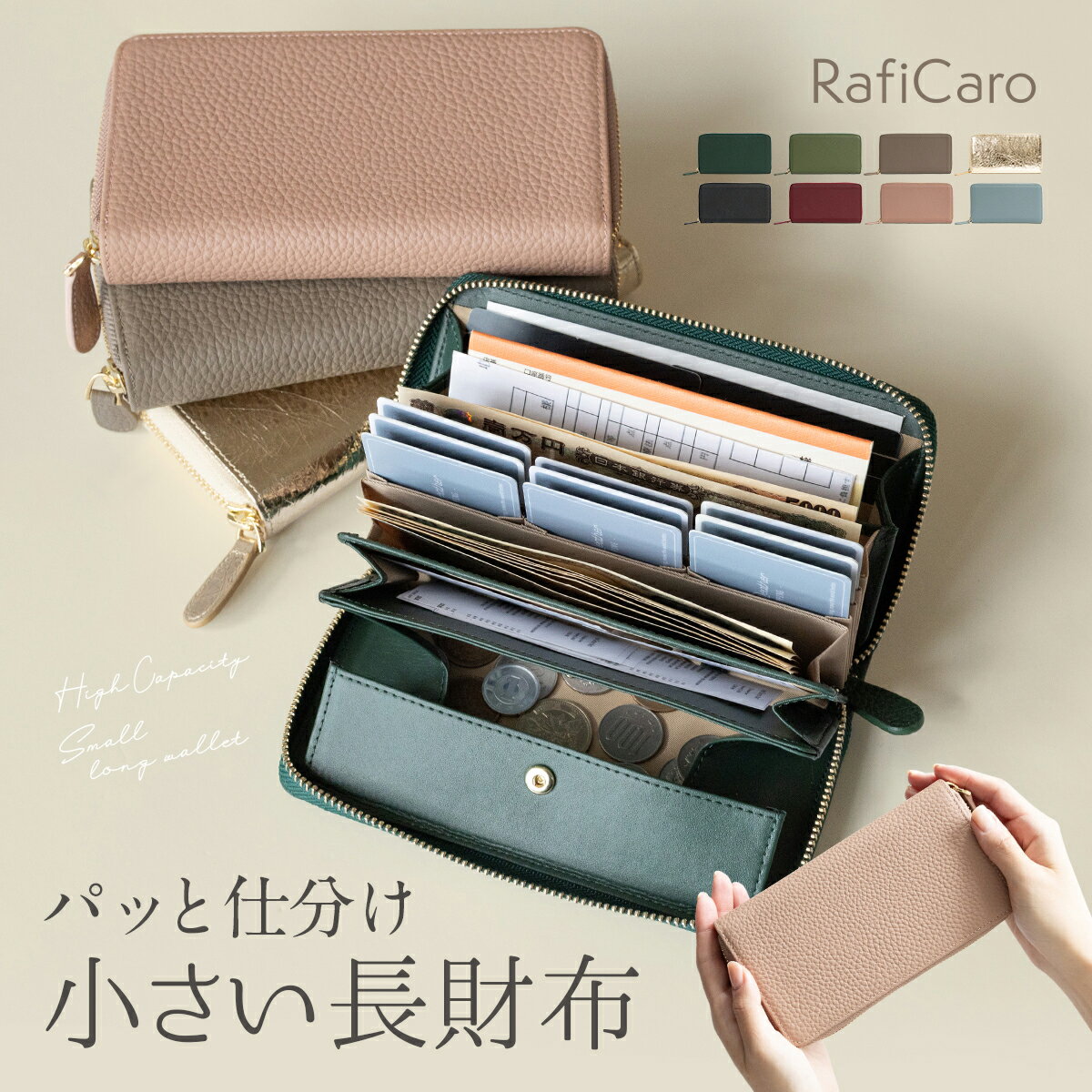 【新商品50%OFF】 長財布 レディース 本革 小さい長財布 小さい 財布 小さい財布 仕分け財布 じゃばら レザー 大容量 お財布 コンパクト 短い 小さめ ラウンドファスナー 革 小銭入れ 大人 スリム おしゃれ かわいい プレゼント RafiCaro ブランド 送料無料 ギフト 対応 L