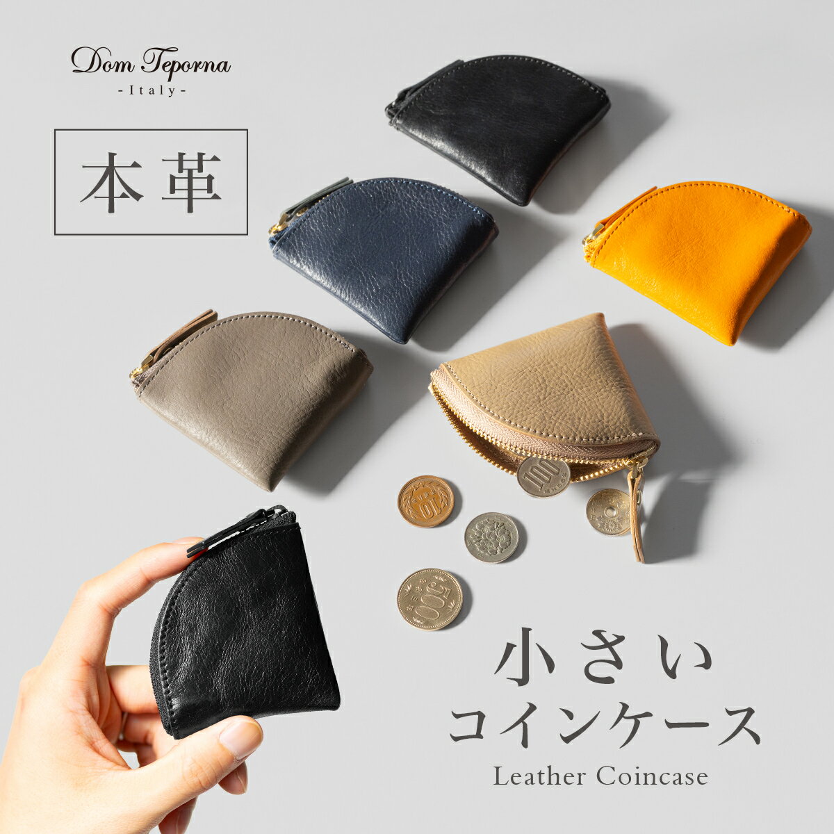 【新商品発売記念50 OFF】 コインケース 本革 メンズ レディース 小銭入れ 小さい イタリアンレザー ミニコインケース 大容量 革 かわいい コンパクト 小さい小銭入れ ミニ レザーコインケース おしゃれ シンプル Dom Teporna Italy ブランド 送料無料 ギフト 対応 S