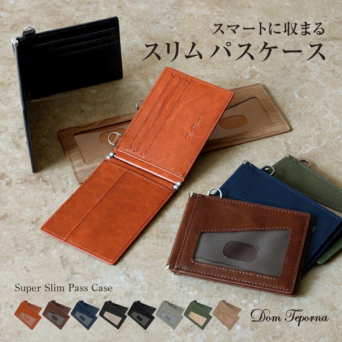 【クーポン使用1580円】 パスケース 二つ折り 薄い 大容量 定期入れ ビジネス ICカード 薄型 idカードホルダー コンパクト Suica PASMO 通勤 通学 定期券 社員証 メンズ レディース おしゃれ シンプル Dom Teporna ブランド 送料無料 ギフト 対応 S