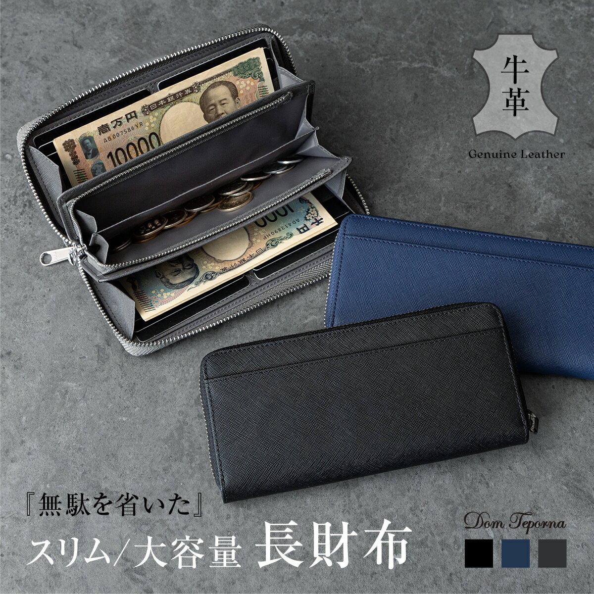 【クーポン使用4480円】 長財布 メンズ 大容量 小さめ 牛革 スキミング防止 RFID サフィアーノ 財布 コンパクト 革 札入れ カード入れ レザー カードケース スリム 軽量 小銭入れ 小さい ビジネス ラウンドファスナー 男性 Dom Teporna ブランド 送料無料 ギフト 対応 L