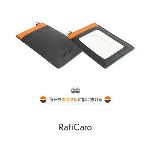 パスケース レディース 定期入れ リール付き ストラップ付き 牛革 バイカラー ICカード 1枚 カードポケット 2枚 収納 薄型 ツートン カードケース 薄い ビジネス メンズ レディース プレゼント 革小物 RafiCaro ブランド 送料無料 ギフト 対応 S