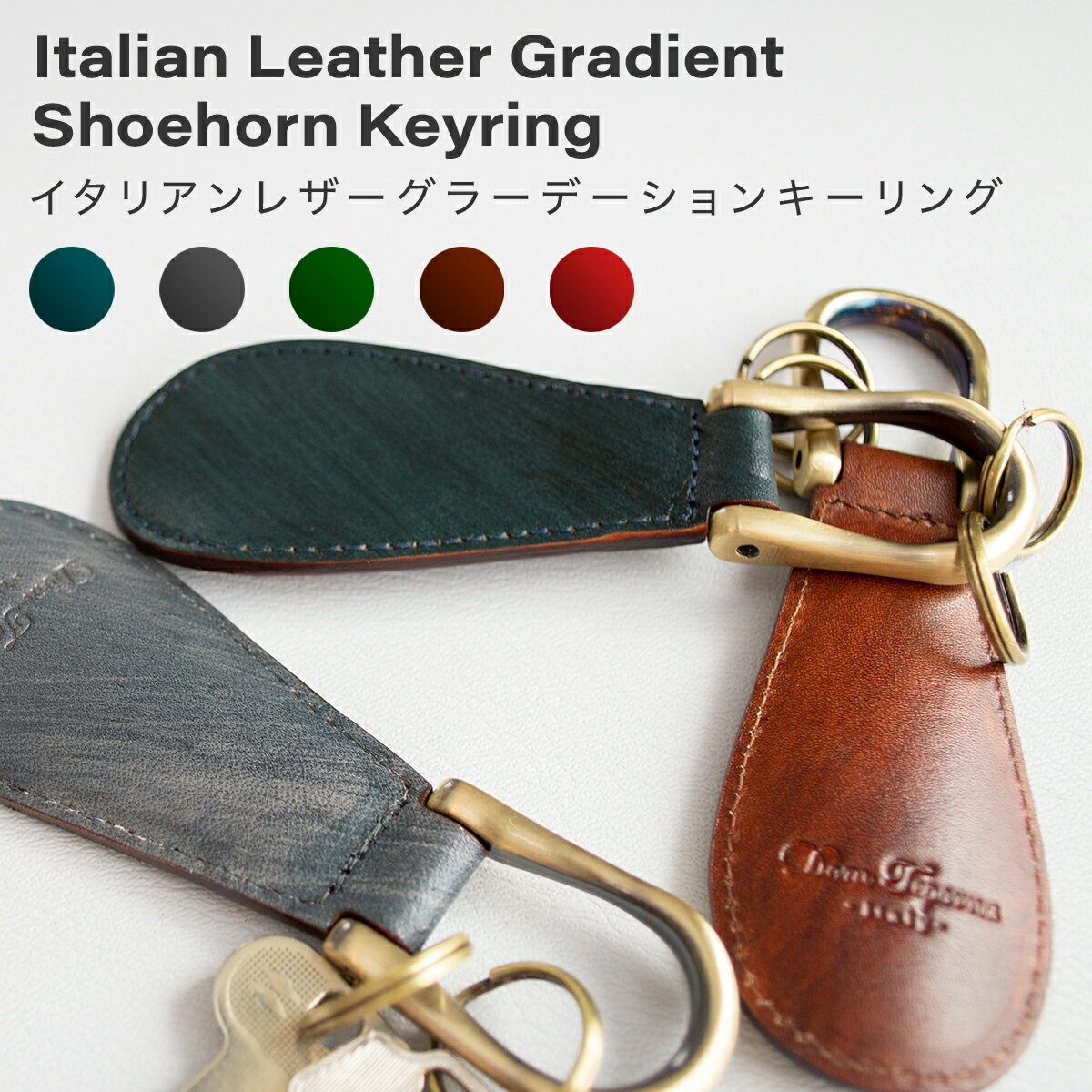 楽天All Right Leather靴べら キーホルダー 本革 牛革 イタリアンレザー シューホーンキーホルダー メンズ レディース 革 グラデーションレザー 靴ベラ レザー 革小物 キーホルダー キーリング 携帯用 ゴルフ おしゃれ DomTeporna Italy ブランド 送料無料 ギフト 対応 S