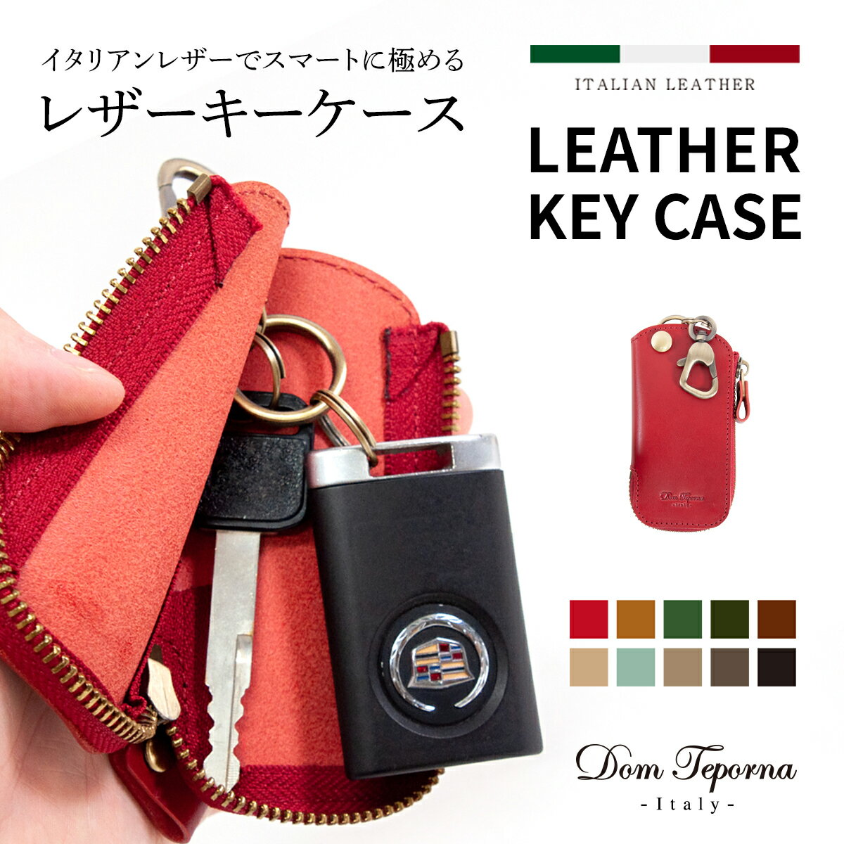 楽天All Right Leatherスマートキーケース イタリアンレザー キーケース スマートキー 1枚革 革 本革 キーホルダー カラビナ付き キーリング 2個 キーレス 牛革 DomTeporna Italy ブランド シンプル おしゃれ かわいい レディース プレゼント 送料無料 ギフト 対応 S