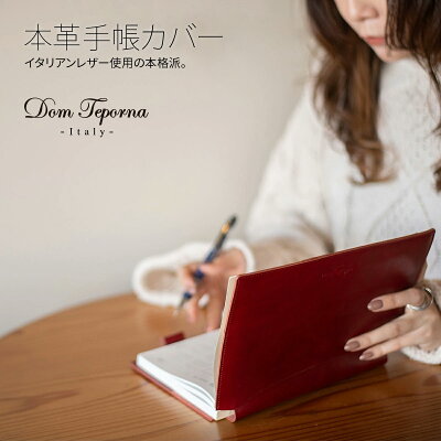 A5 サイズ ブックカバー 本革 ほぼ日手帳 カバー カズン 手帳カバー 手帳 ケース 革 牛革 イタリアンレザー A5 文庫本 サイズ ブックカバー ペンホルダー付き シンプル おしゃれ 革小物 コンパクト DomTeporna Italy ブランド 送料無料 ギフト 対応 L