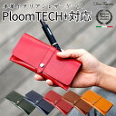  本革 プルームテック プラス 1.5 対応 ケース ploom tech＋ 1.5 対応 ケース カバー オールインワン イタリアンレザー 牛革 ポーチ型 カートリッジ たばこカプセル 本体 全部収納 コンパクト DomTeporna Italy 電子たばこ ギフト 対応 S