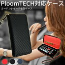  プルームテック 対応 ケース PloomTECH 対応 カバー 牛革 カーボンレザー ロング 手帳型 互換バッテリー たばこカプセル 収納 ラウンドファスナー DomTeporna ブランド 電子たばこ 本体 カートリッジ収納 送料無料 ギフト 対応 S