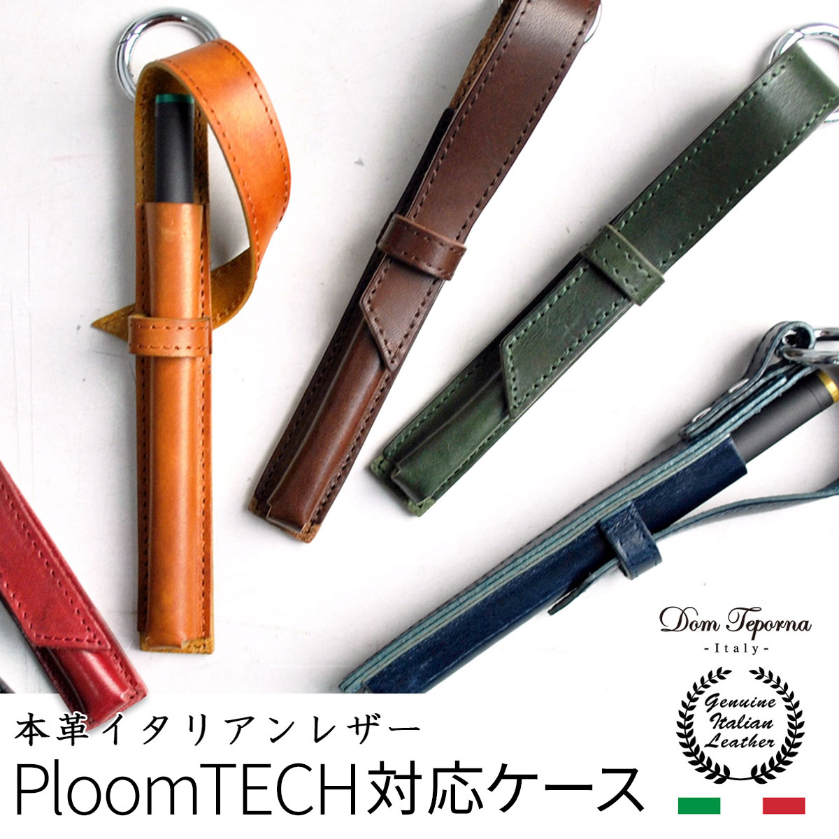 【在庫処分】 本革 イタリアンレザー PloomTECH 対応 プルームテック 対応 ケース カバー ストラップホルダー ネック…