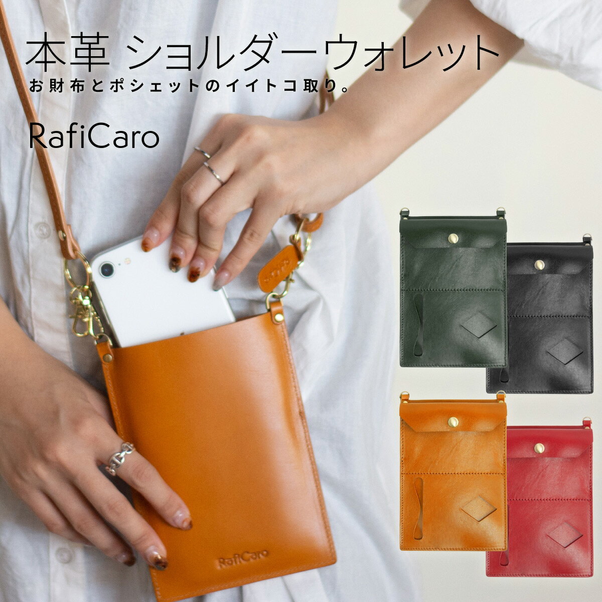 楽天All Right Leather【在庫処分】 スマホポーチ 本革 斜め掛け ショルダー 財布 小銭入れ カード パスケース ICカード 収納 ケース スマホ 財布 ポシェット ミニバッグ カードホルダー ネックストラップ おしゃれ メンズ レディース RafiCaro プレゼント ギフト 対応 S