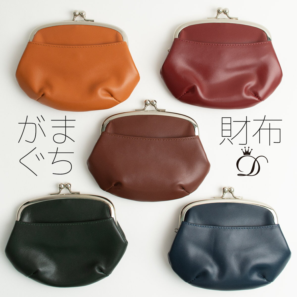 【20%OFF SALE】 がま口 財布 レディース がまぐち財布 中にもがま口財布 がま口 小銭入れ 本革 牛革 レザー 大容量 カード入れ お札入れ レディース サイフ DomTeporna ブランド かわいい おしゃれ 送料無料 ギフト 対応 S