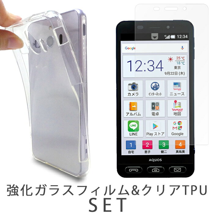 シンプルスマホ3 509SH クリア TPUケース 強化ガラスフィルム セット ケース カバー シンプルスマホ 3 509SHケース 509SHカバー 液晶フィルム スクリーンガード 透明 スマホケース スマホカバー 画面保護 シール 保護フィルム