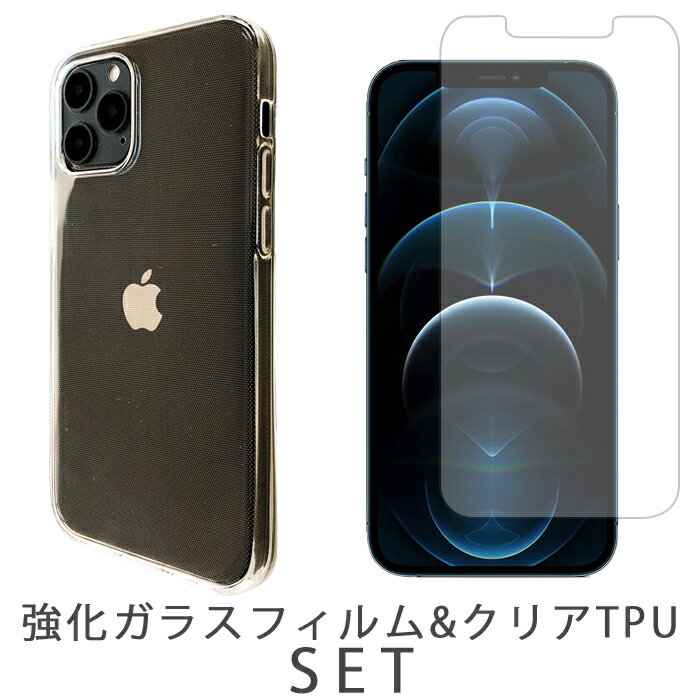 iPhone 12 Pro iPhone12 ケース カバー クリアTPUケース 強化ガラスフィルム アイフォン iPhone12proケース iPhone12proカバー アイフォン12プロケース アイフォン 12 プロ iphone12pro 液晶フィルム スクリーンガード クリアケース TPUケース 液晶保護